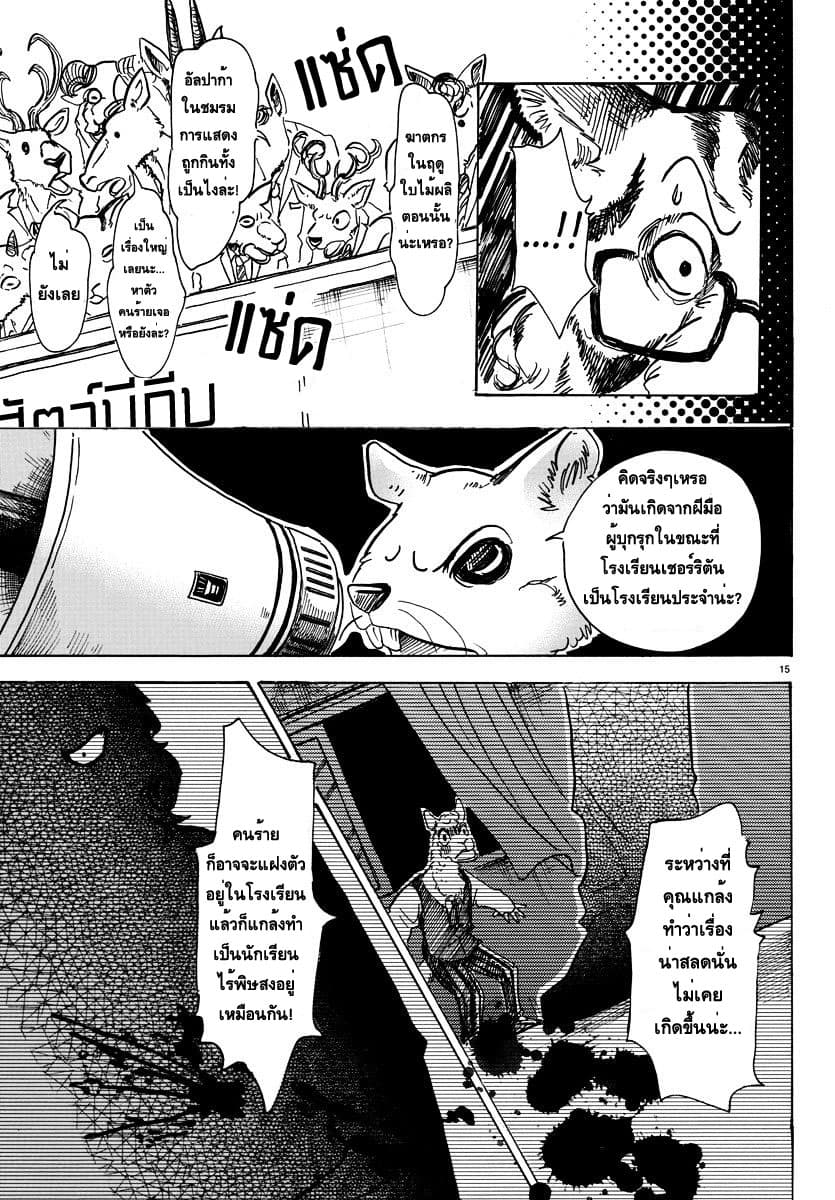 Beastars page 14
