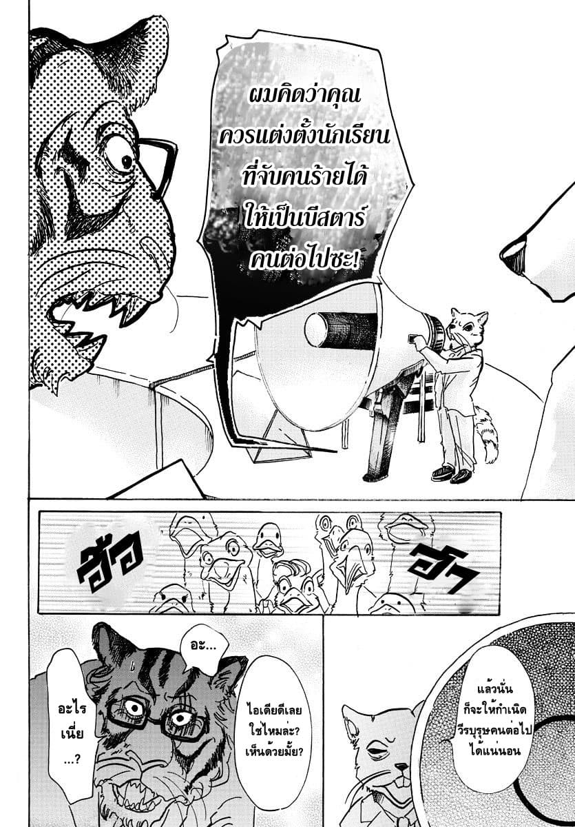 Beastars page 15