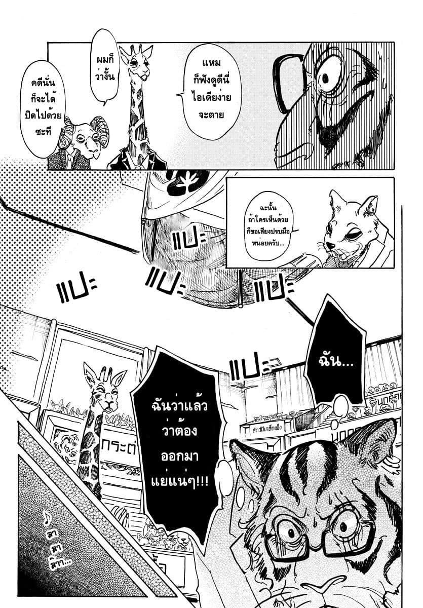 Beastars page 16