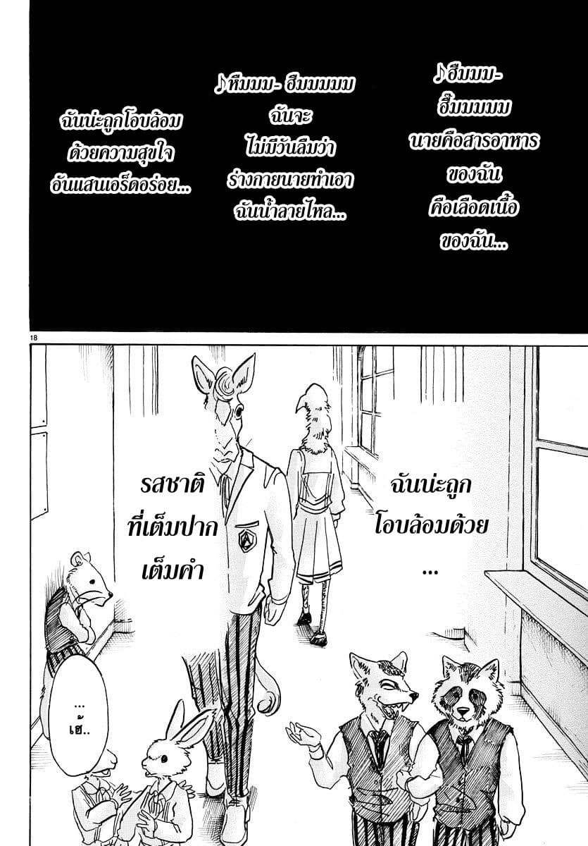 Beastars page 17