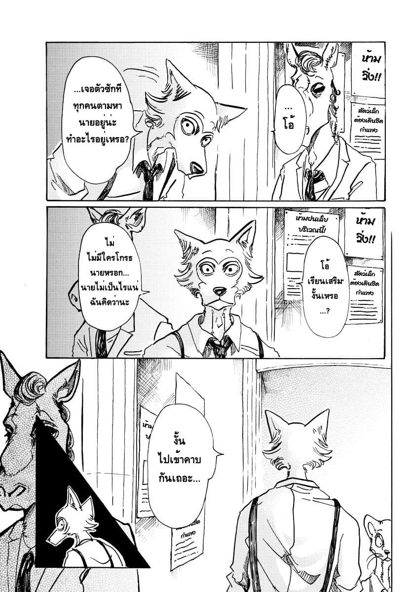 Beastars page 18