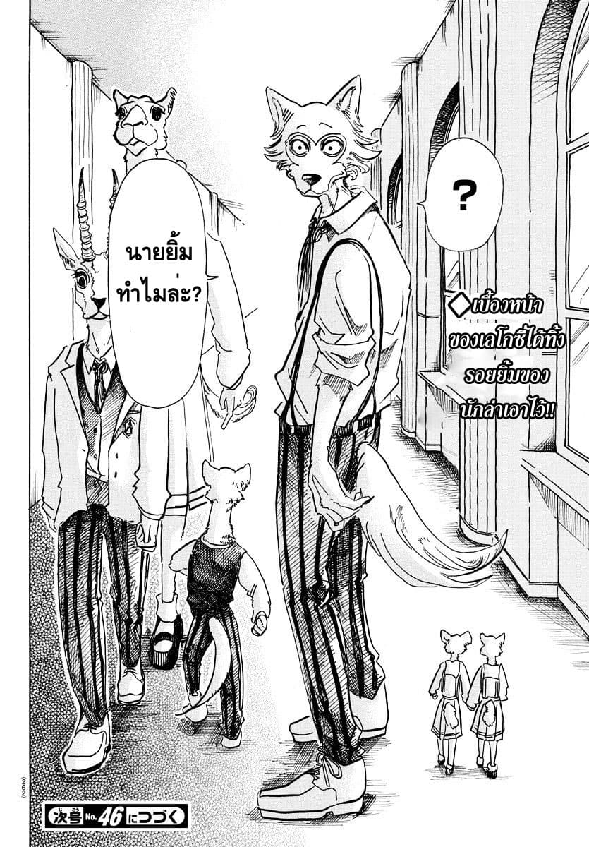 Beastars page 19