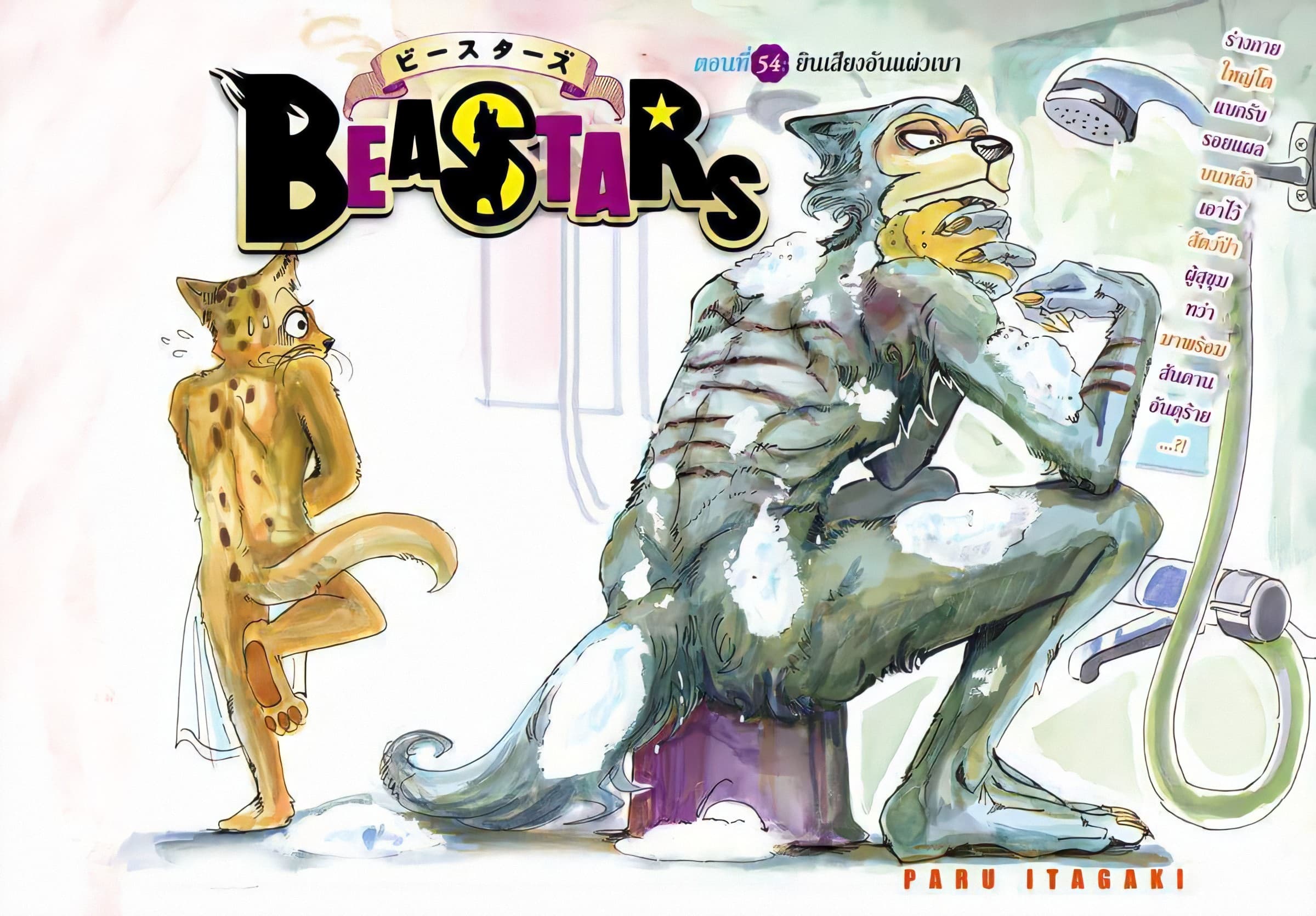 Beastars page 1