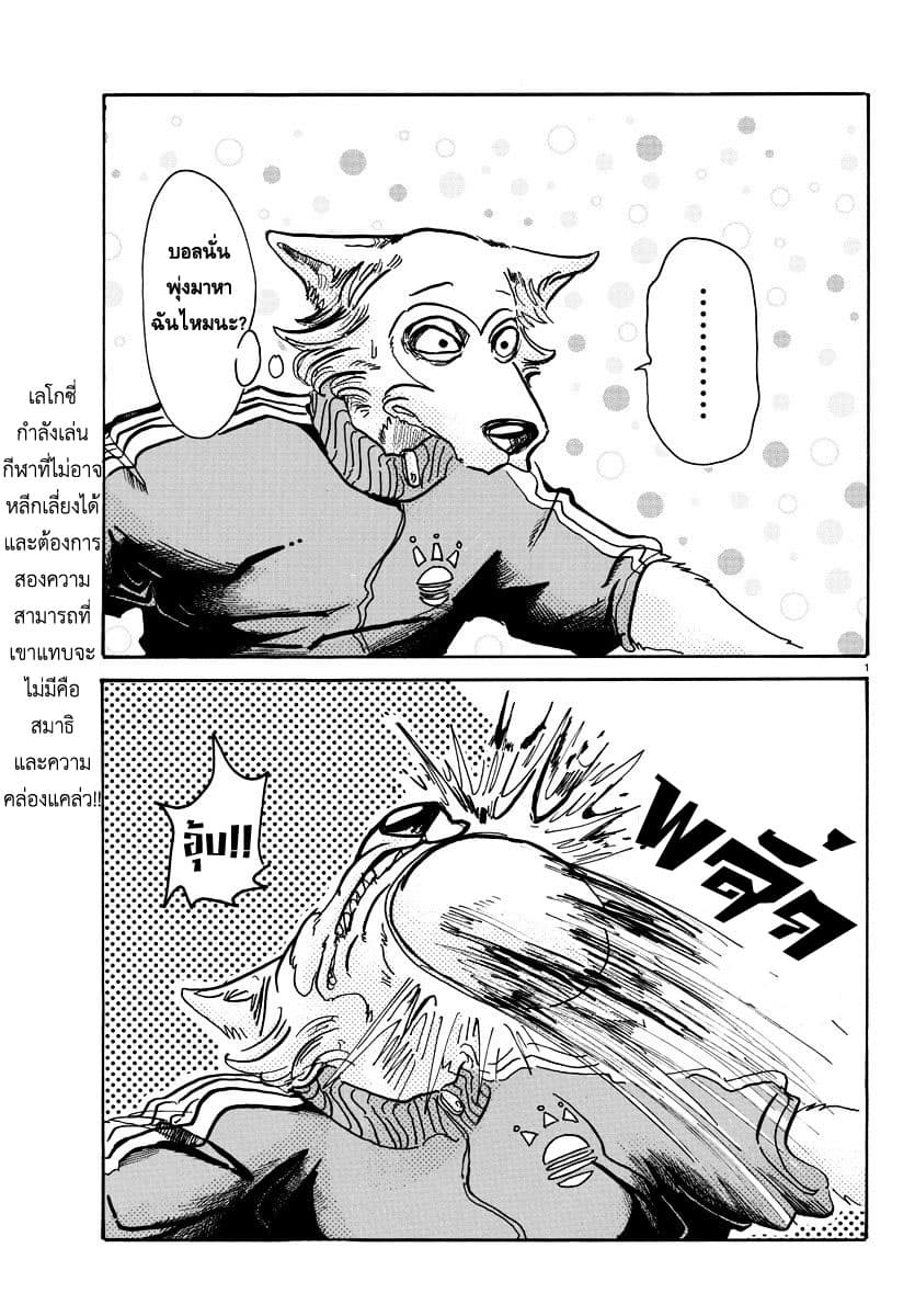 Beastars page 2