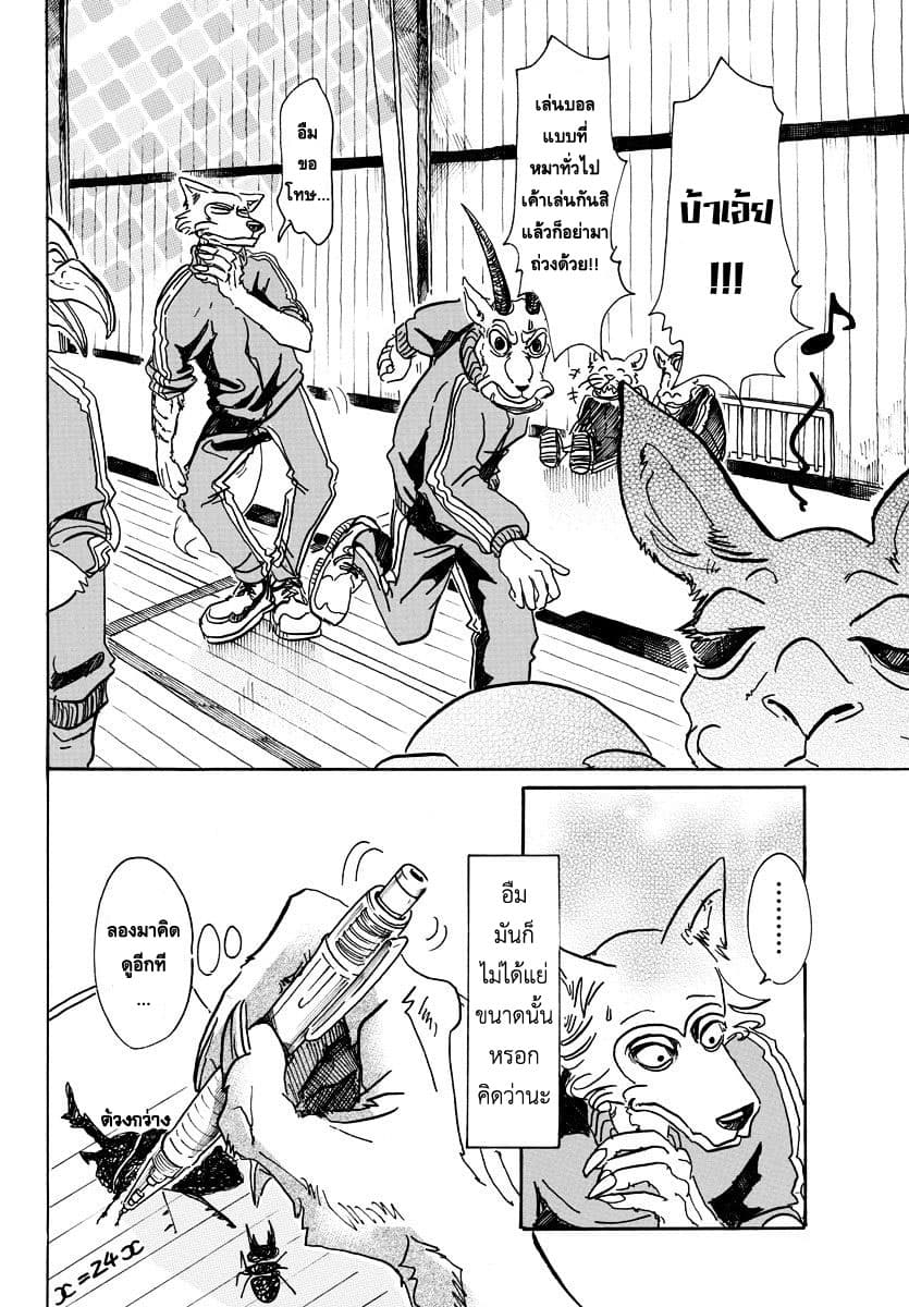 Beastars page 3