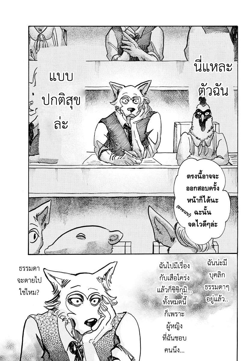 Beastars page 4