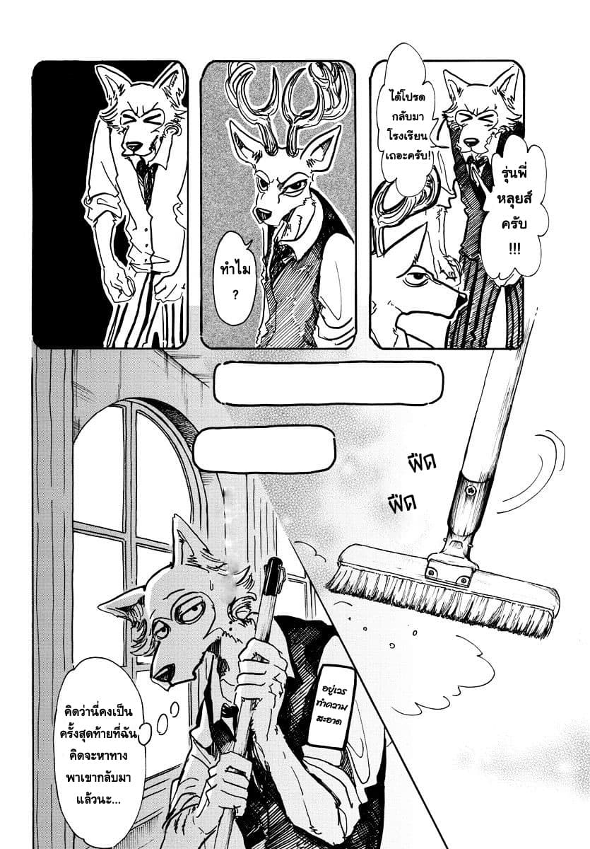 Beastars page 5