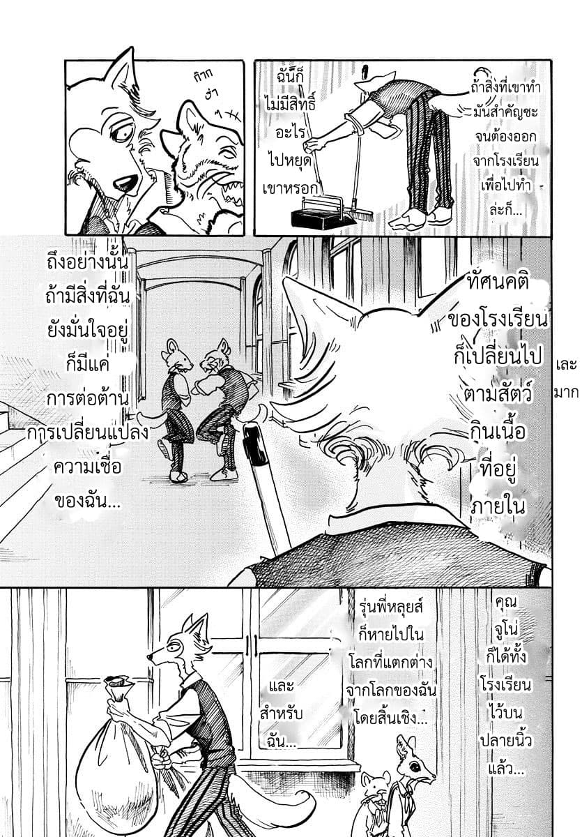 Beastars page 6