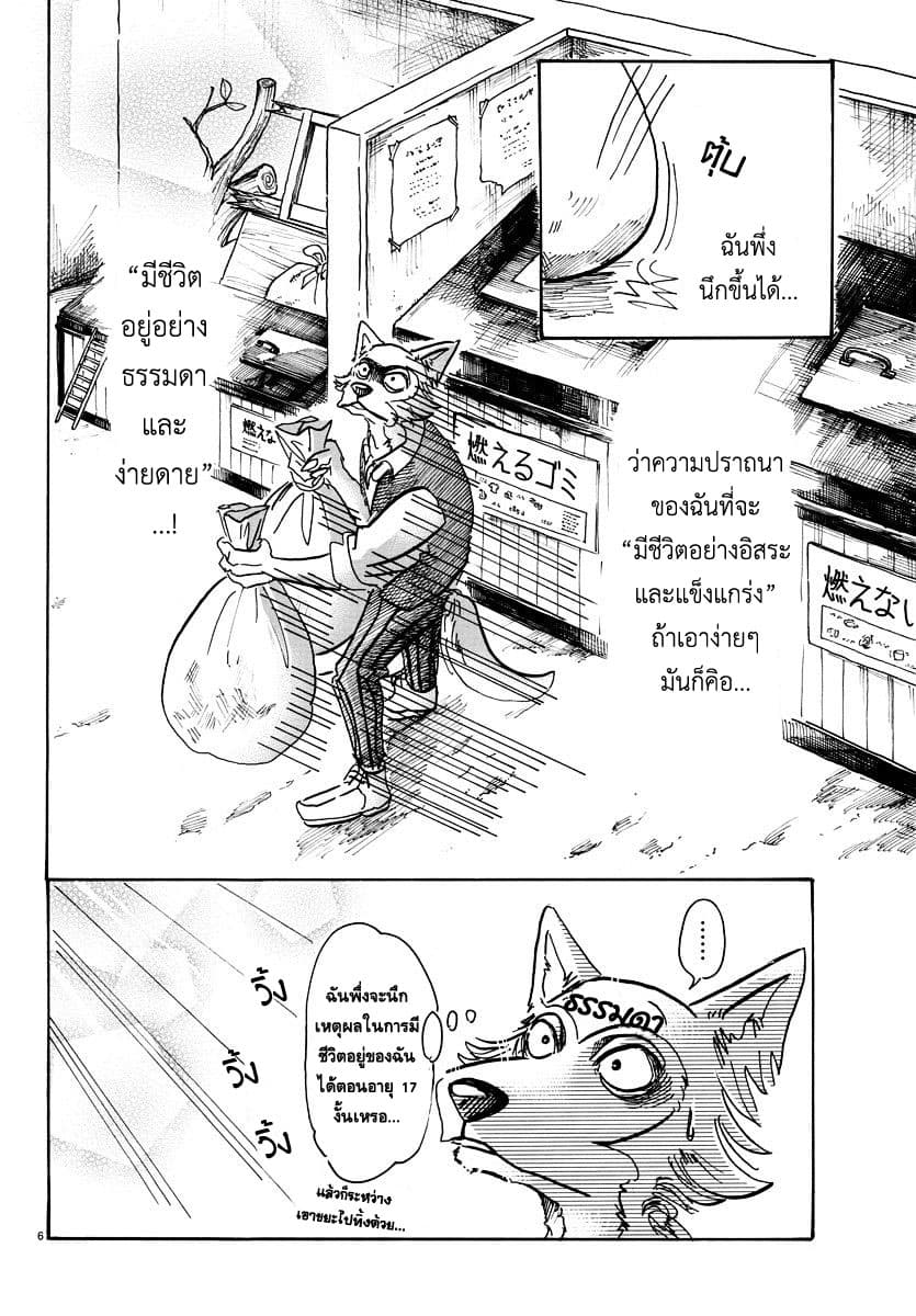 Beastars page 7