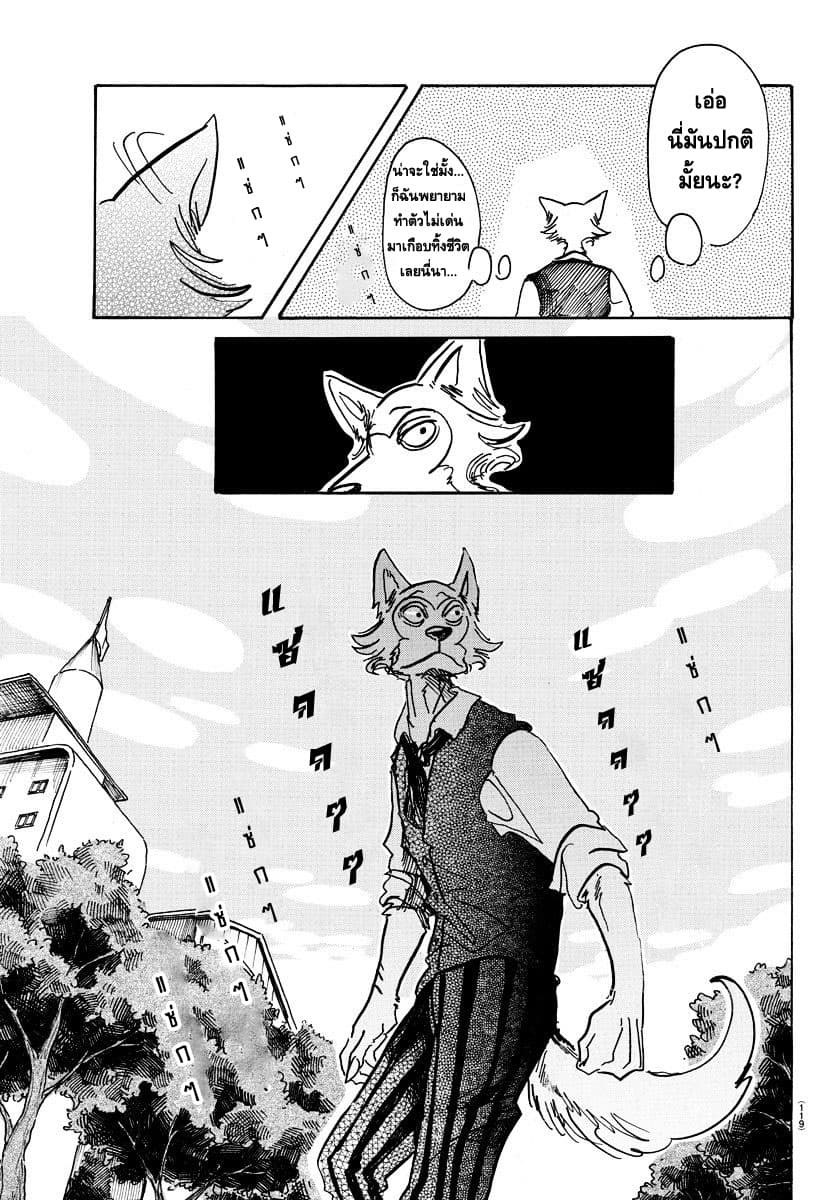 Beastars page 8