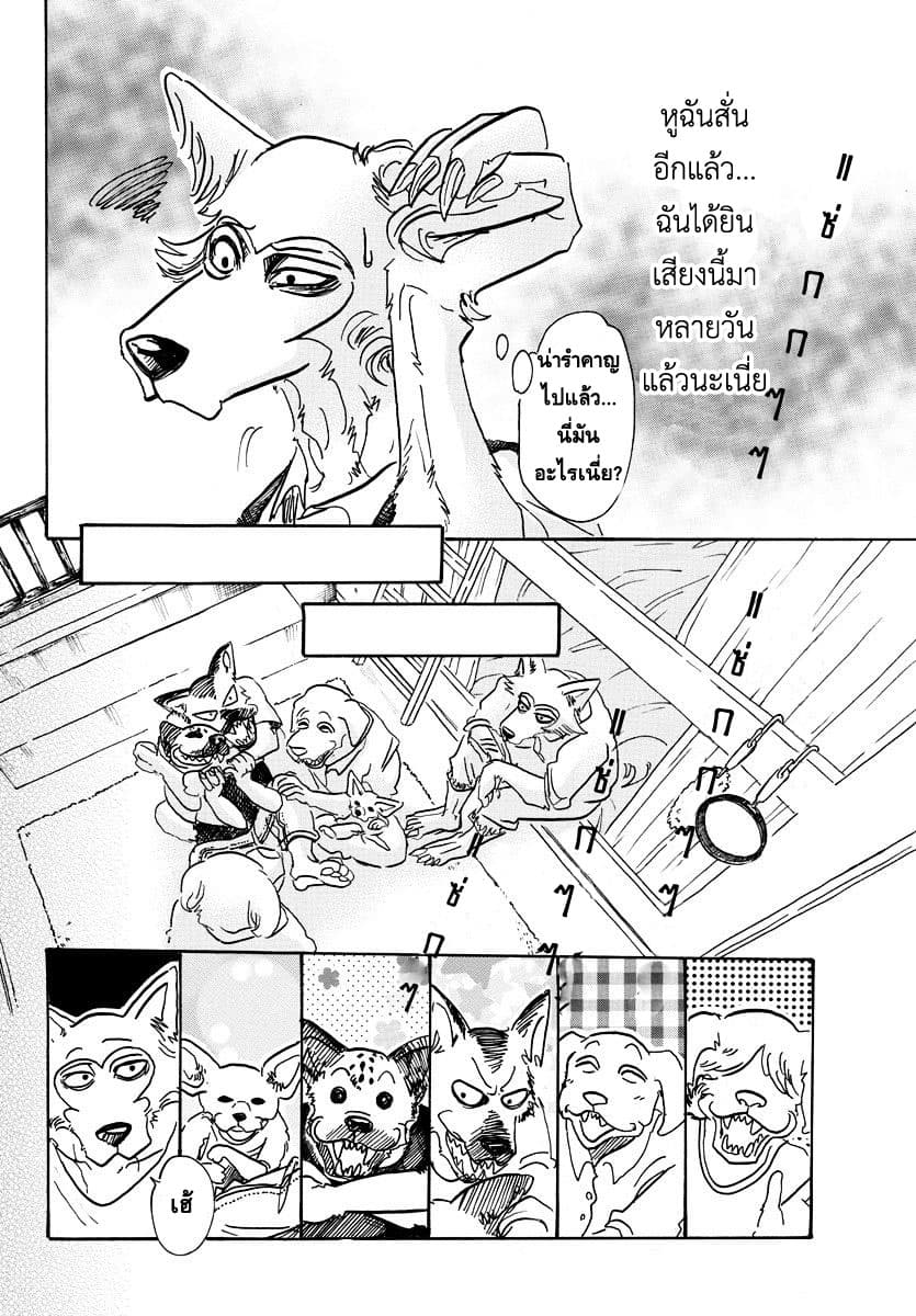 Beastars page 9