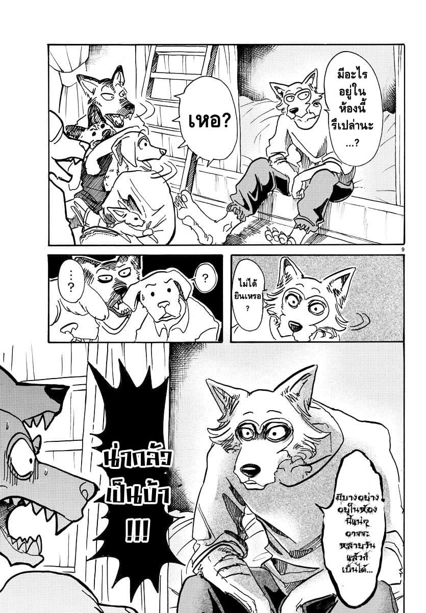 Beastars page 10