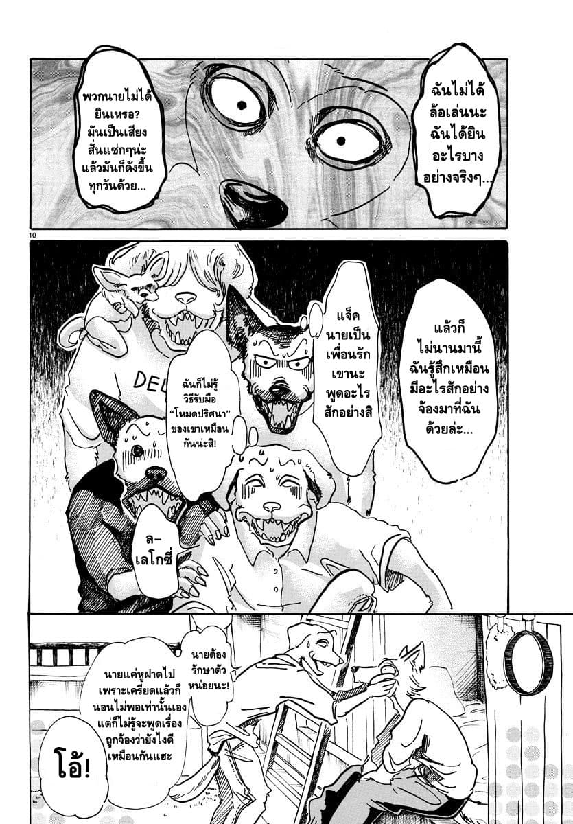 Beastars page 11