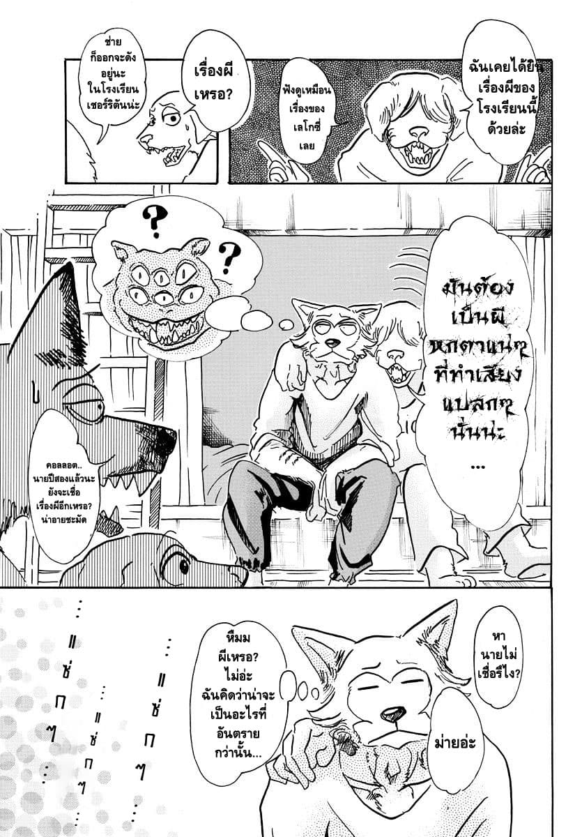 Beastars page 12