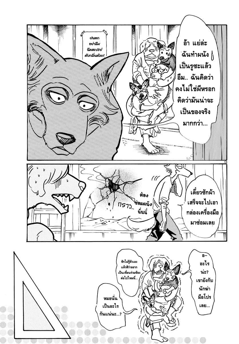 Beastars page 14
