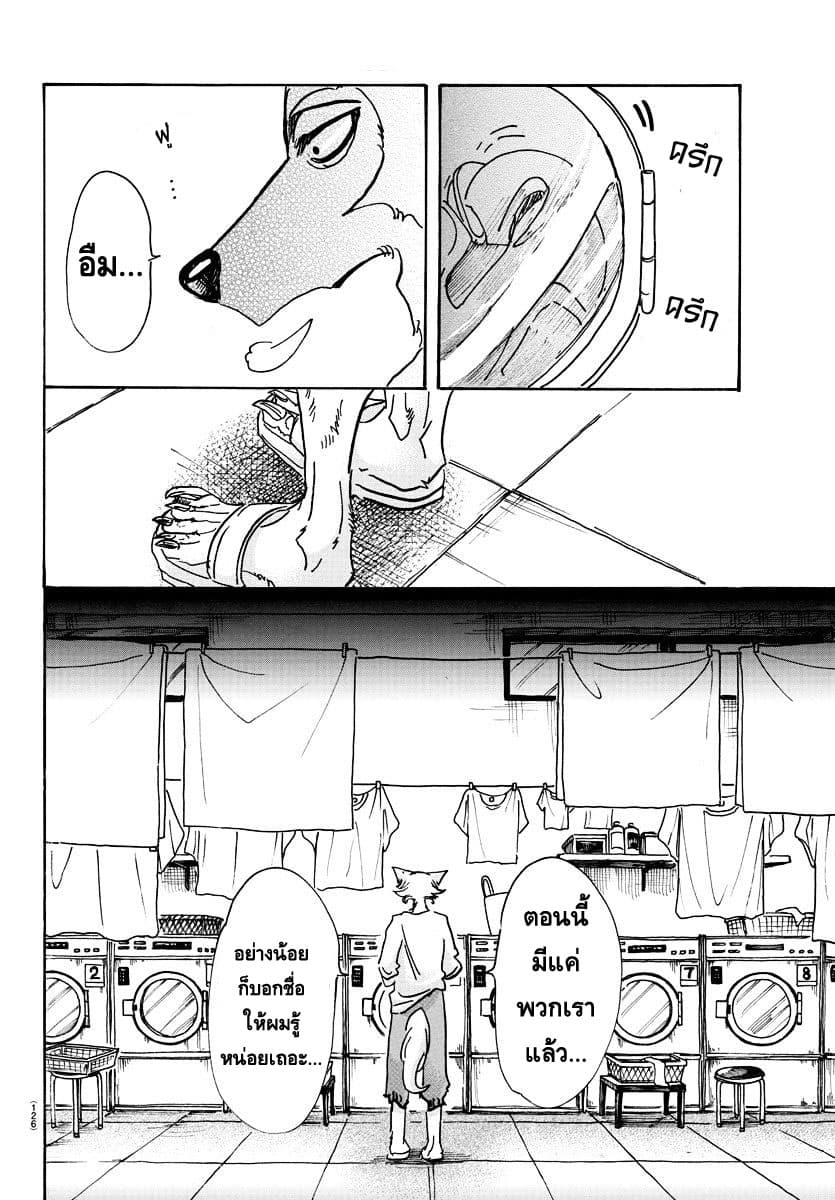 Beastars page 15