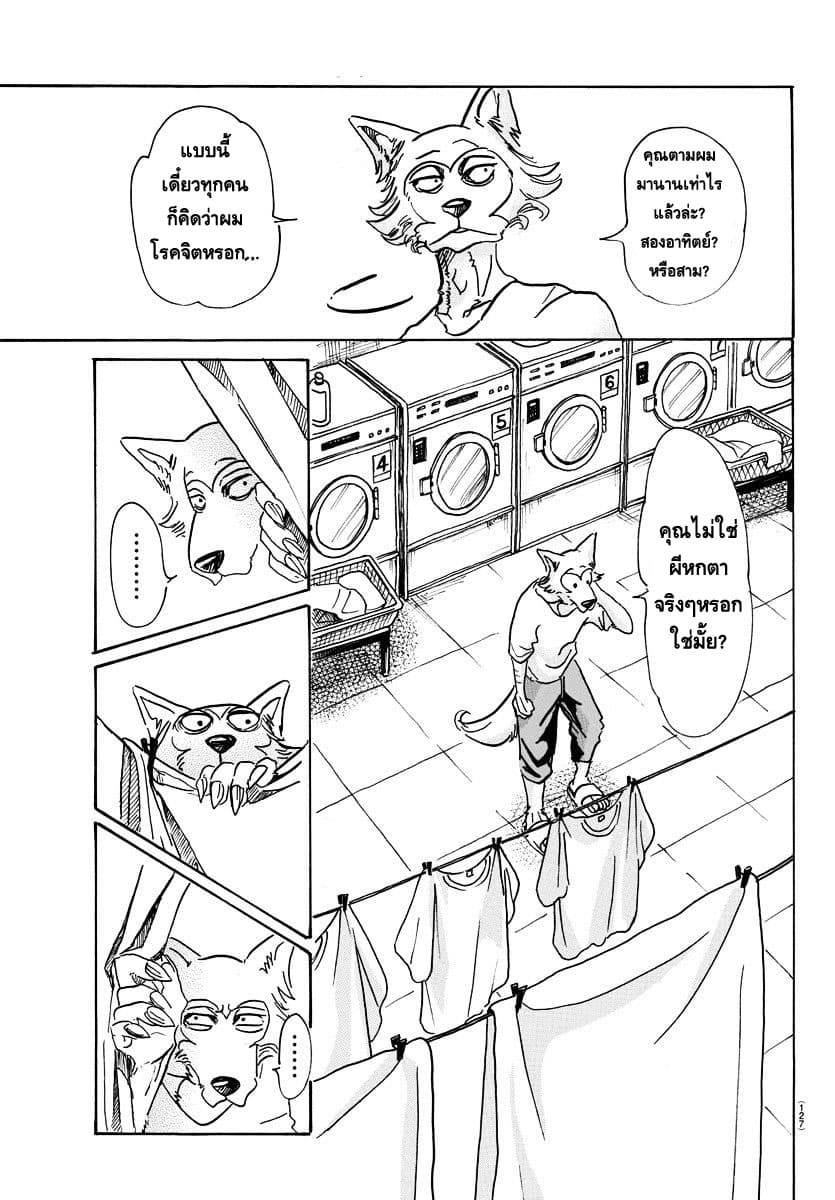 Beastars page 16