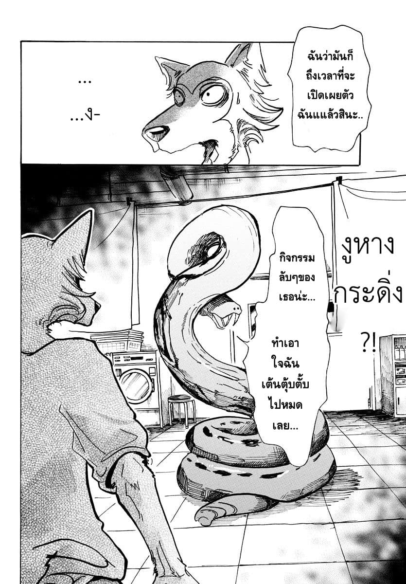 Beastars page 18