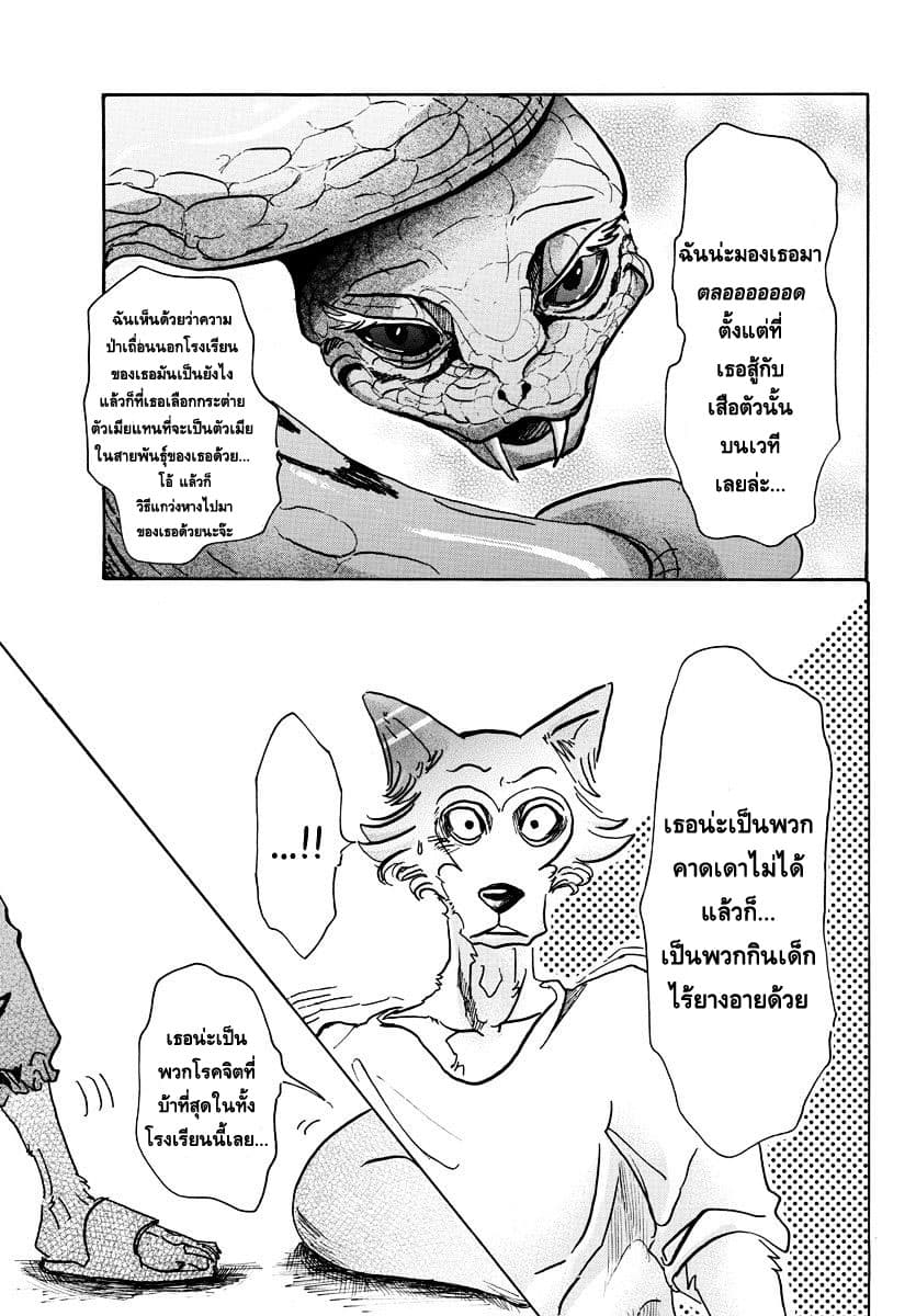 Beastars page 19