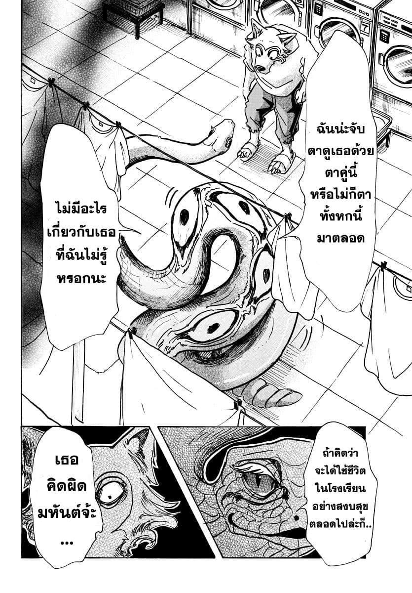 Beastars page 20