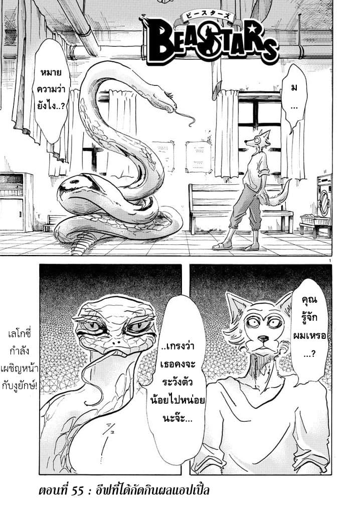 Beastars page 1