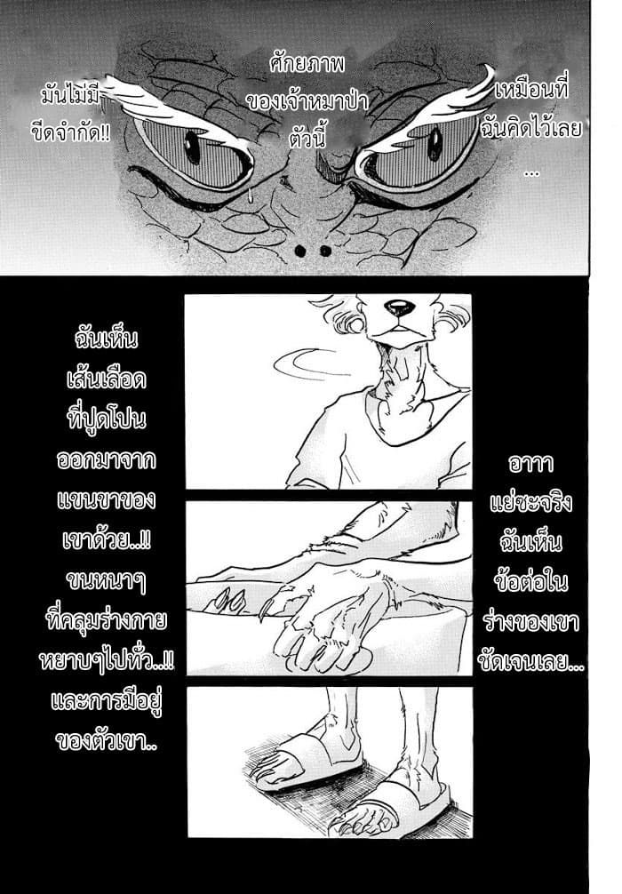 Beastars page 3