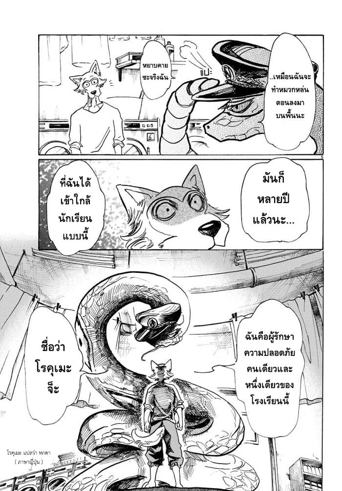 Beastars page 5