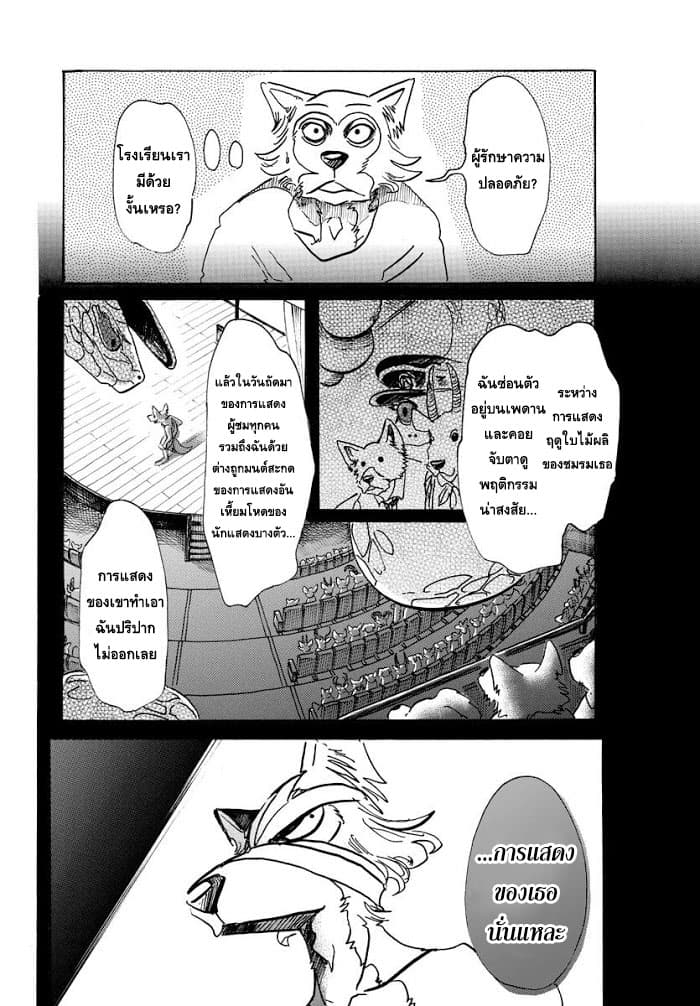 Beastars page 6