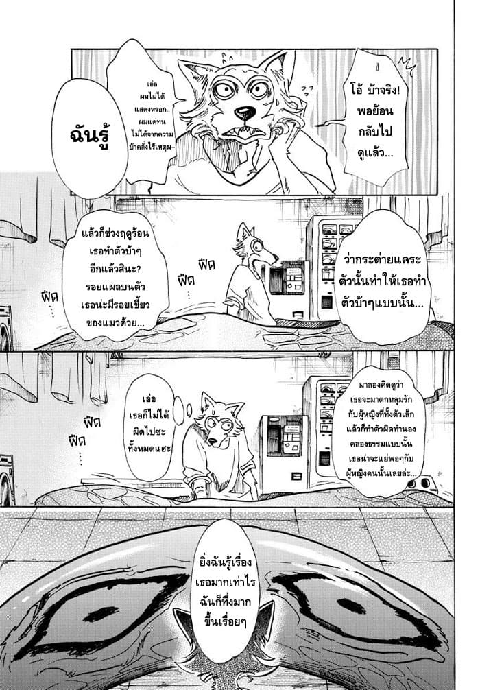 Beastars page 7