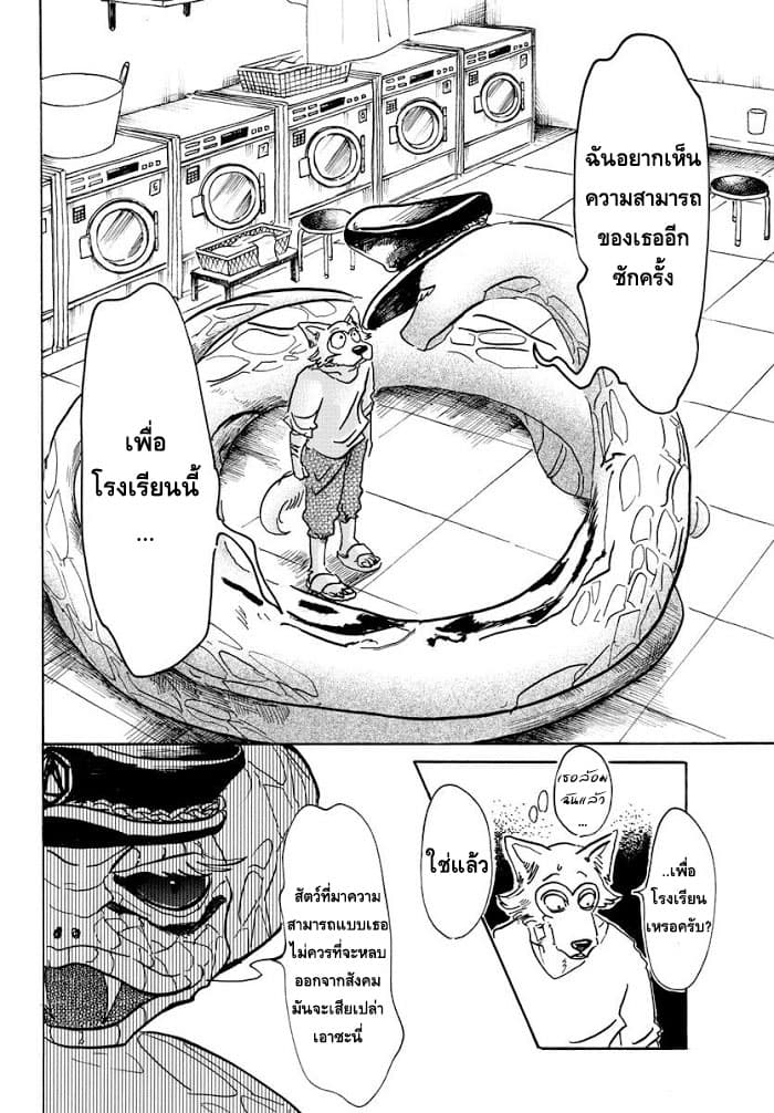 Beastars page 8