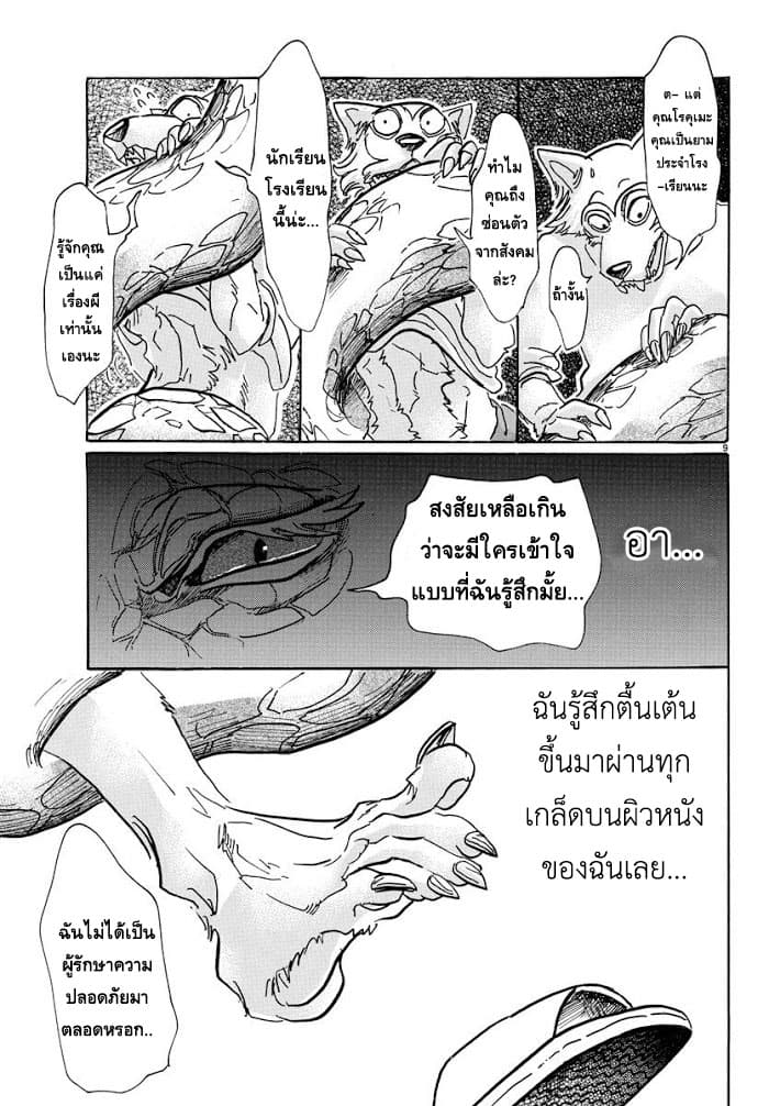 Beastars page 9