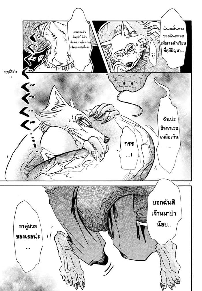 Beastars page 11
