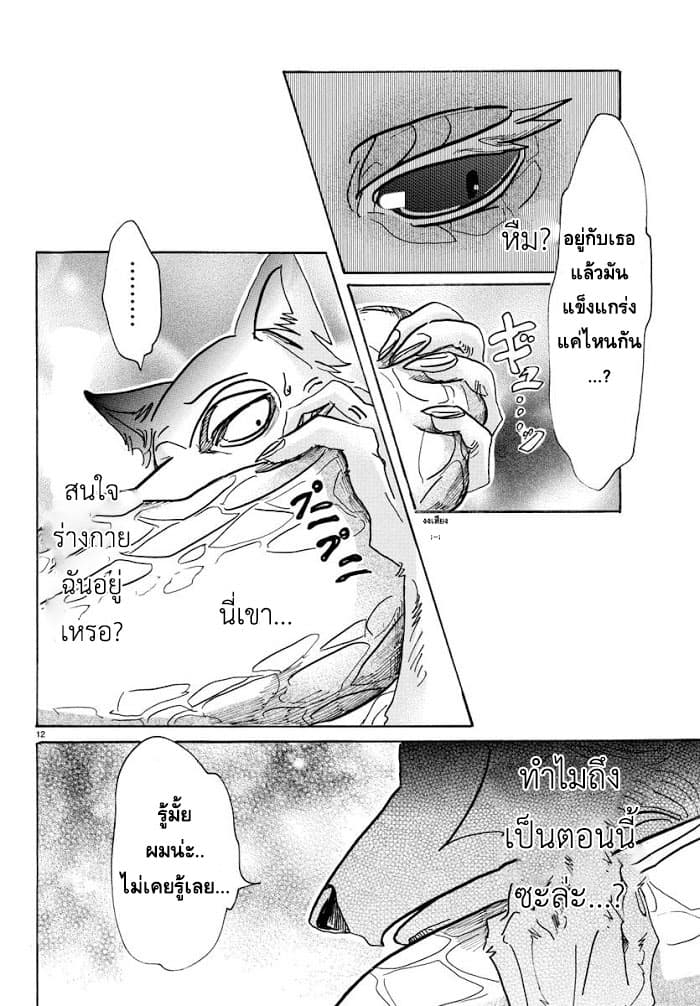 Beastars page 12
