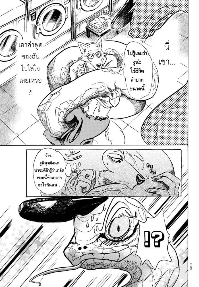 Beastars page 13