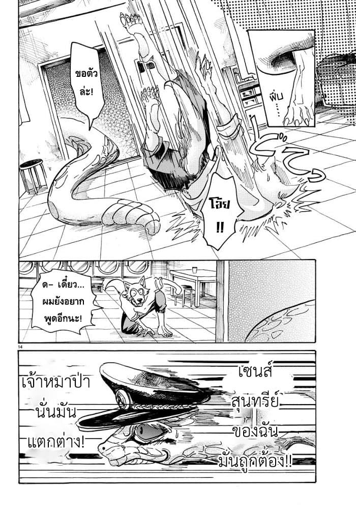 Beastars page 14