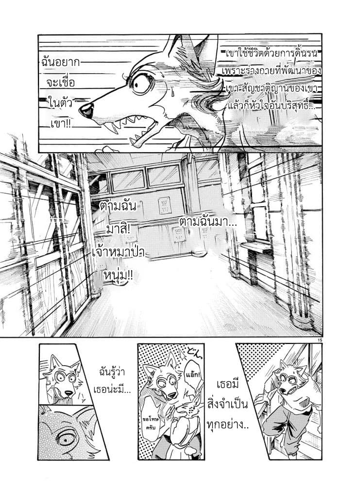 Beastars page 15