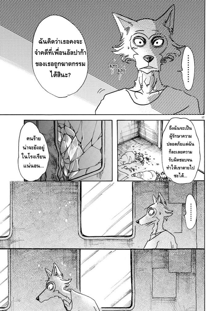 Beastars page 17