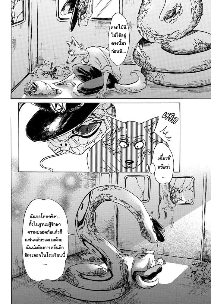 Beastars page 18