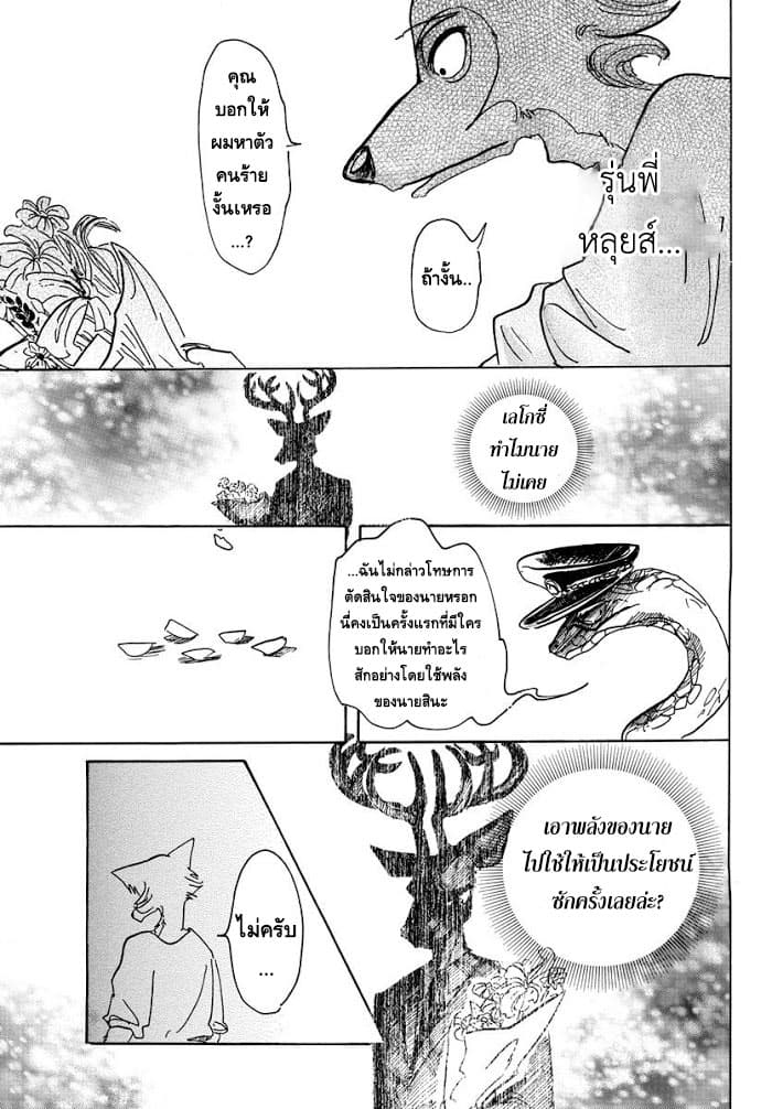 Beastars page 19
