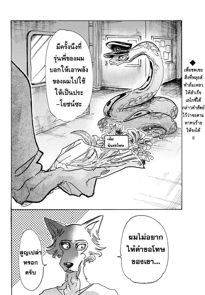 Beastars page 20