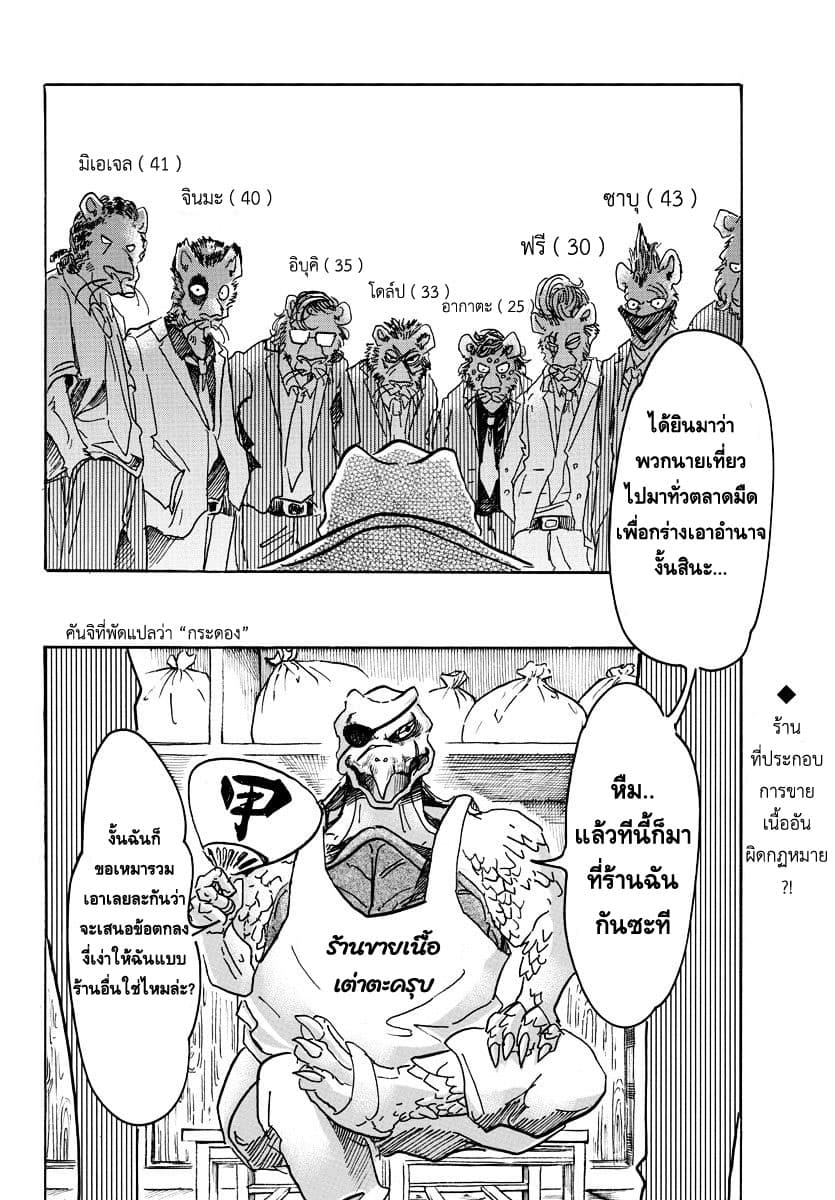 Beastars page 2