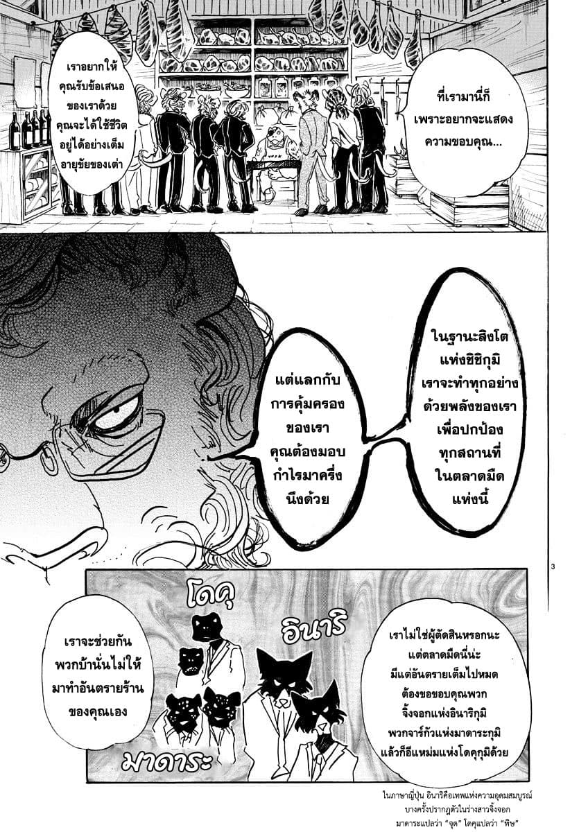 Beastars page 3