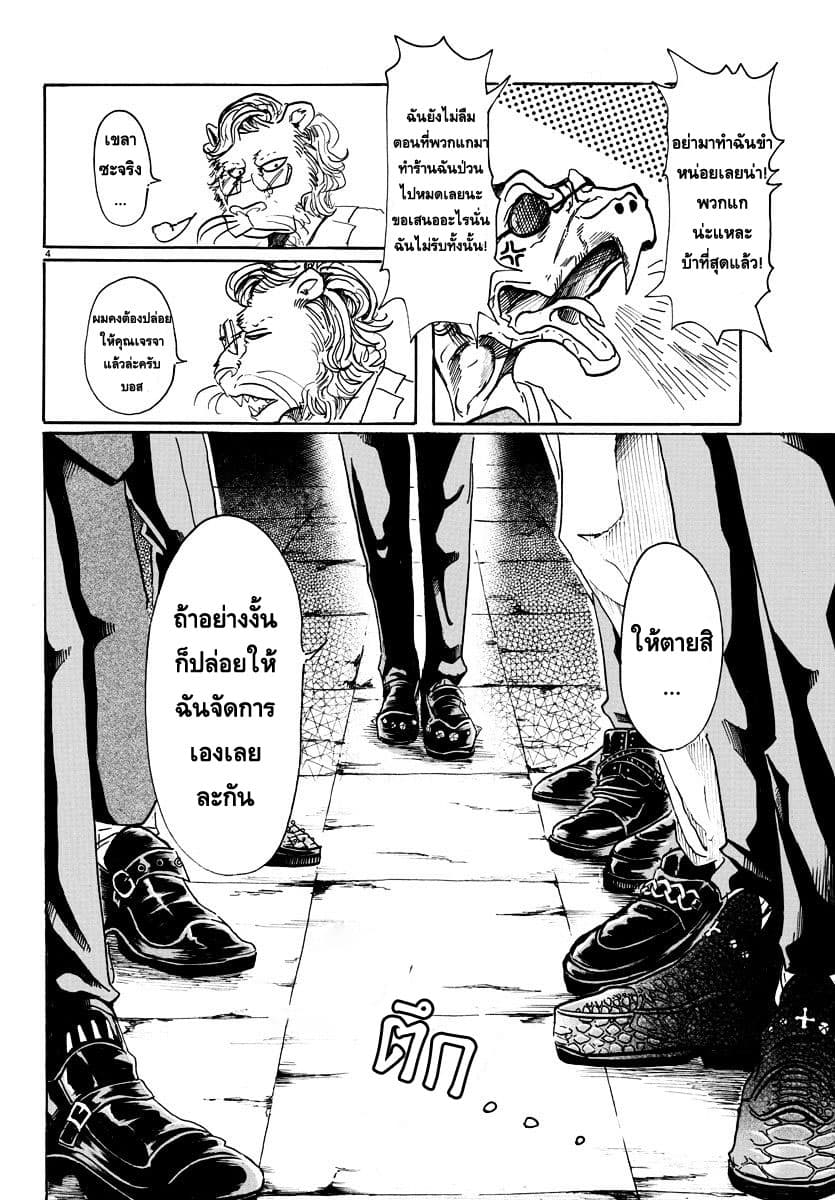 Beastars page 4