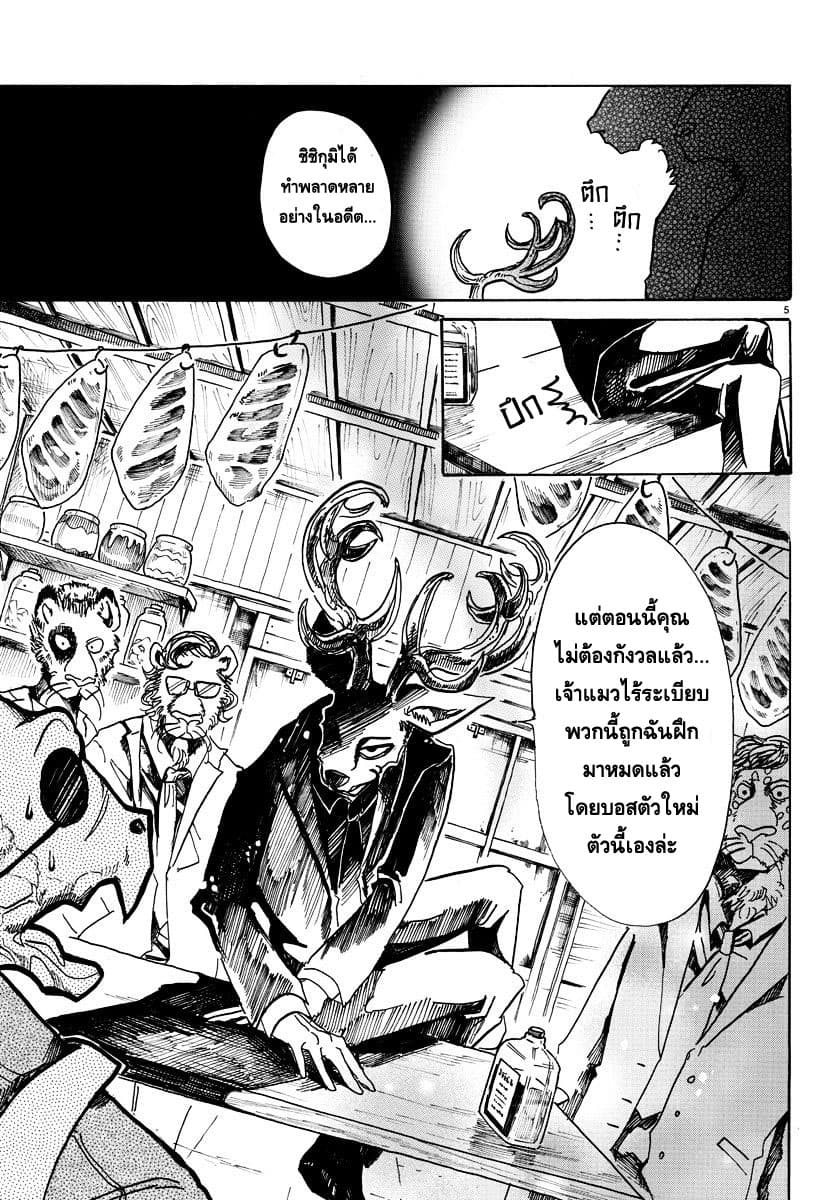 Beastars page 5