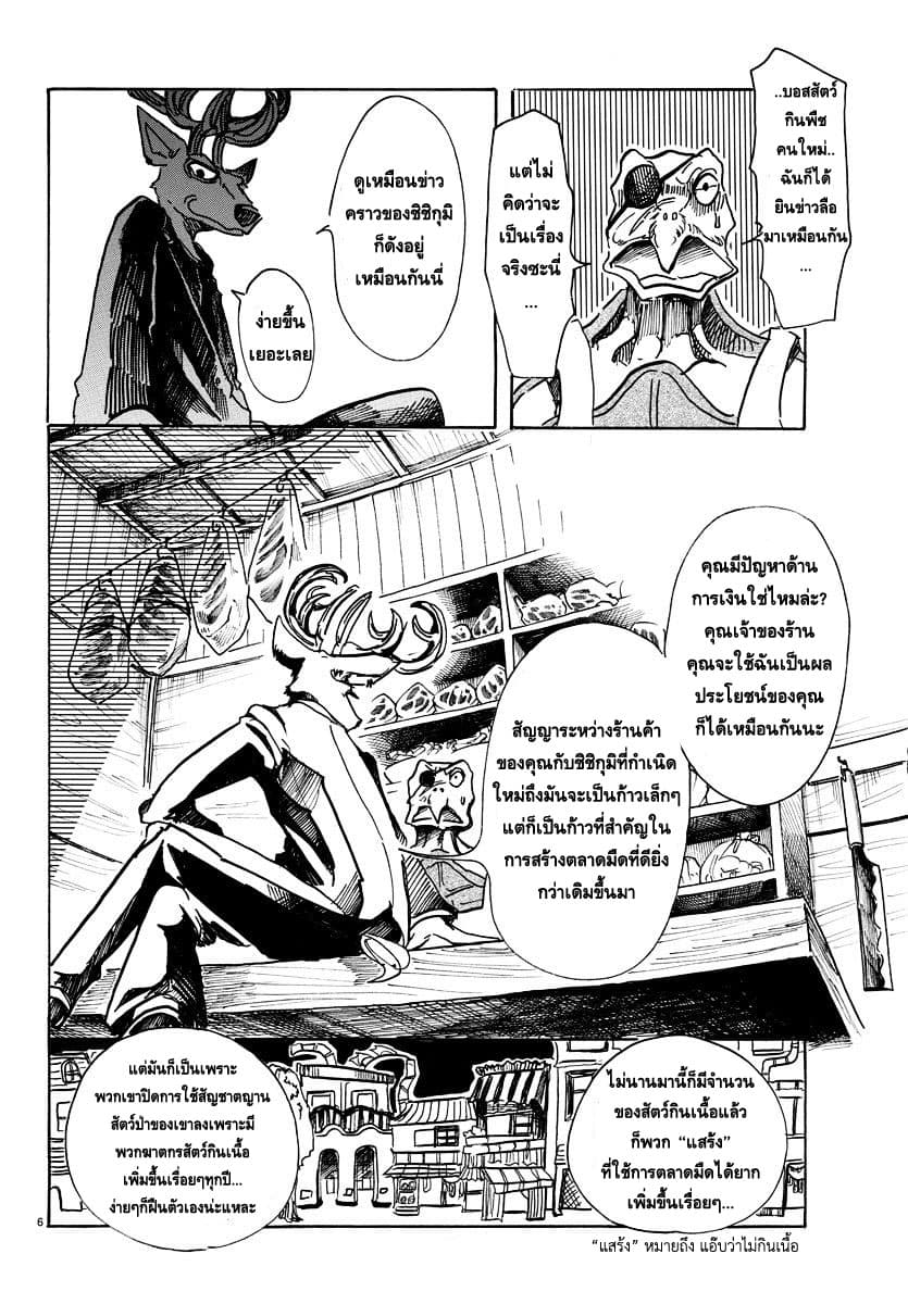 Beastars page 6