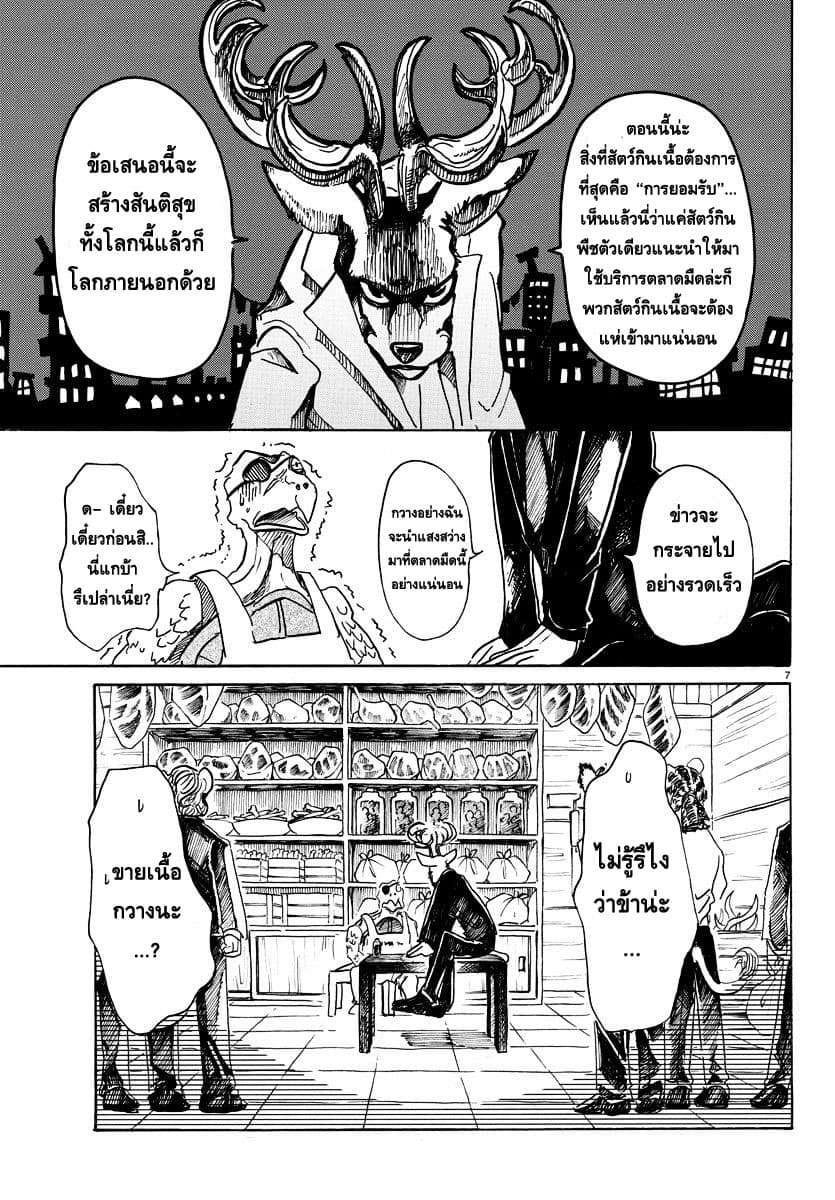 Beastars page 7