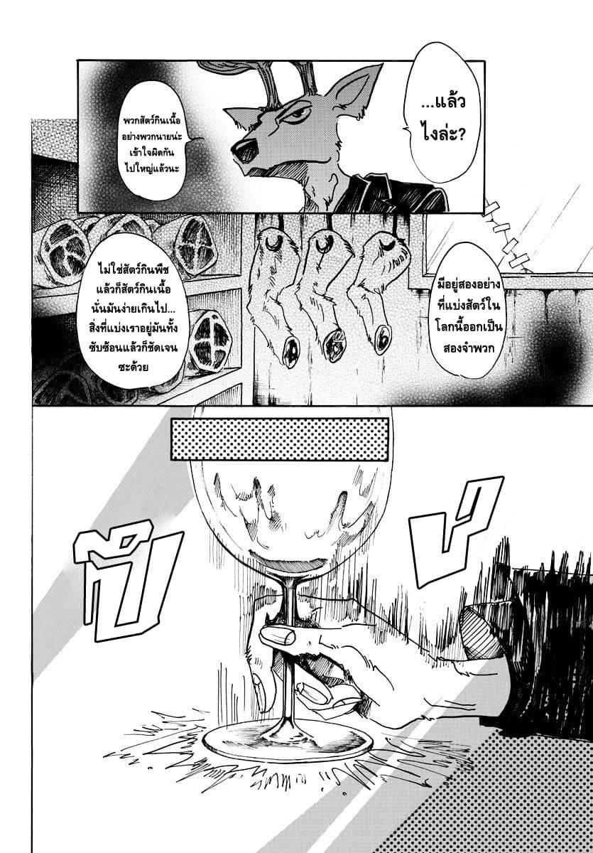 Beastars page 8
