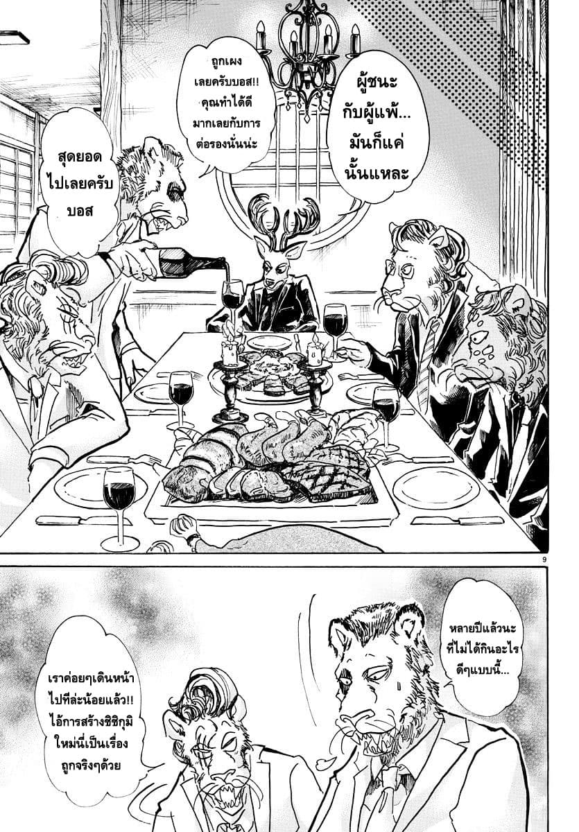 Beastars page 9