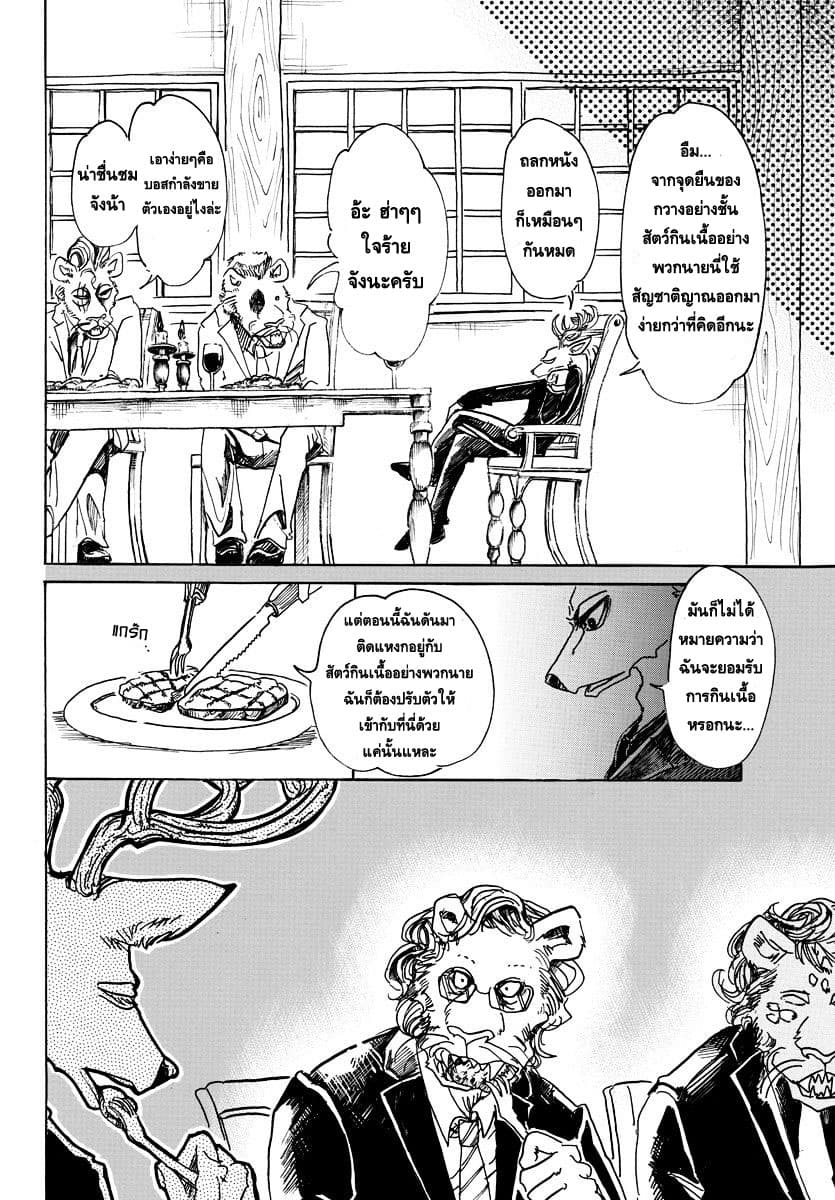 Beastars page 10