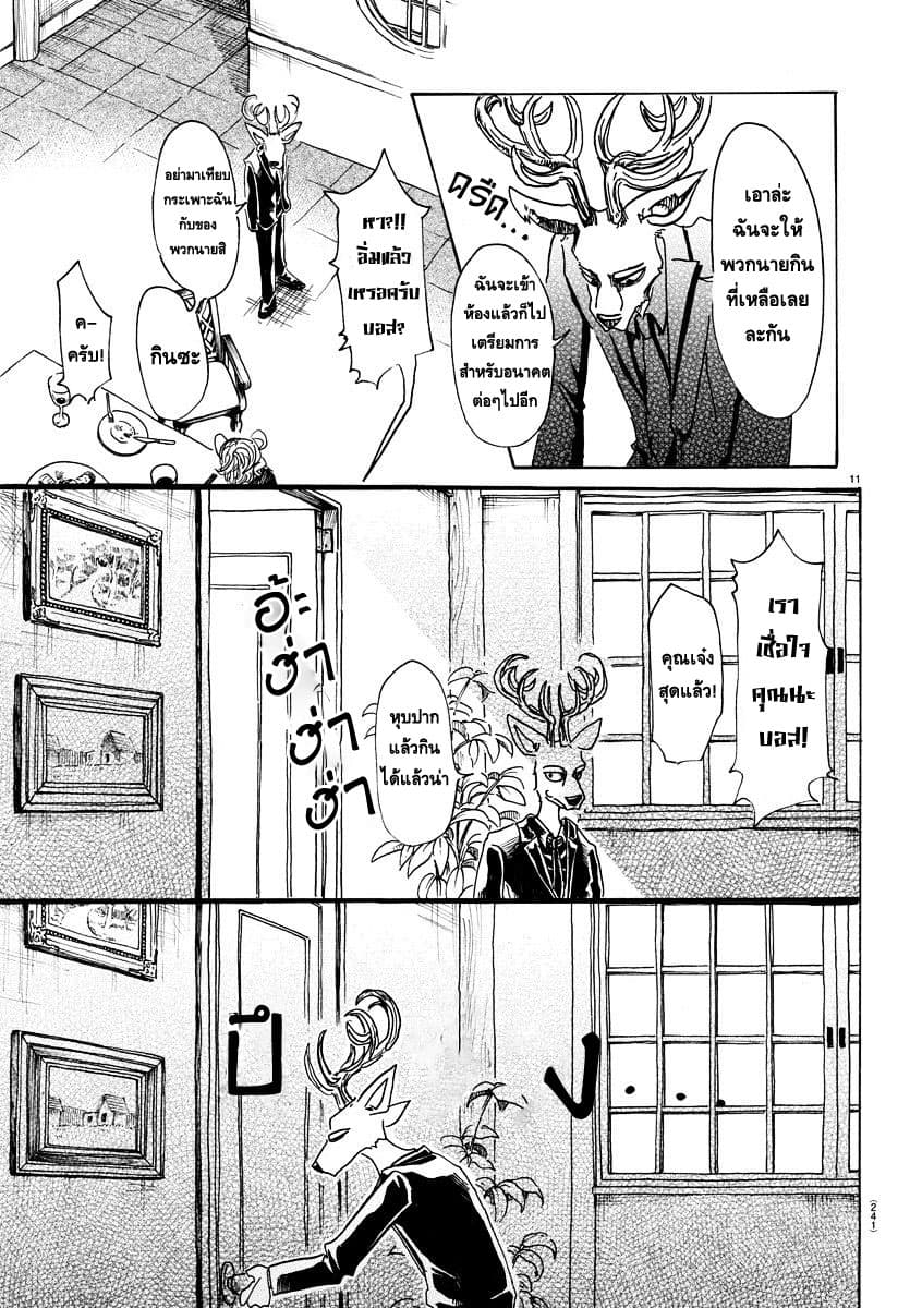 Beastars page 11